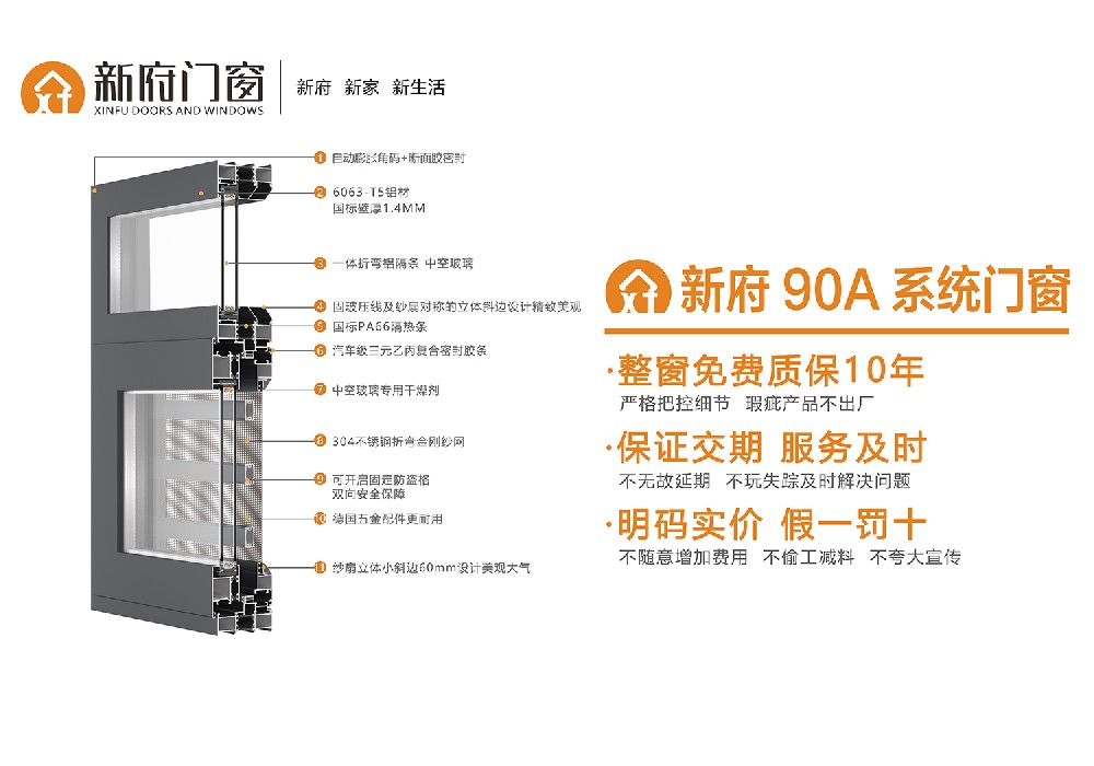 新府90A斷橋窗紗一體平開(kāi)窗